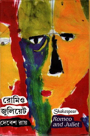 [9788129524744] রোমিও-জুলিয়েট
