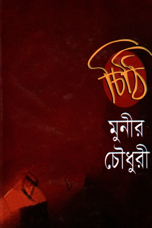 [984708403164] চিঠি