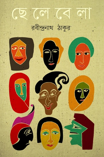 [9789848825426] ছেলেবেলা