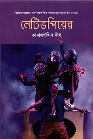 [9789848034712] নেটিভপিয়ের