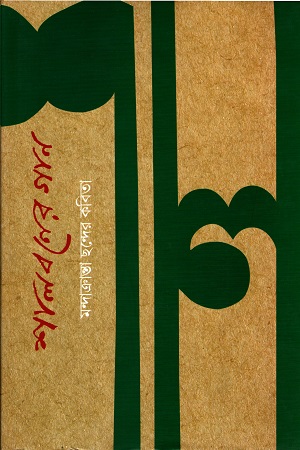 [9789848034323] শালবনের গান