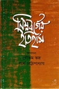 নিম্নবর্গের ইতিহাস