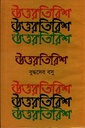 উত্তরতিরিশ