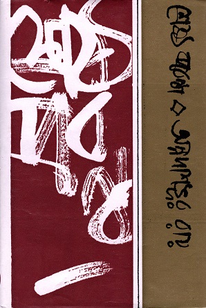 [4500000000001] শ্রেষ্ঠ প্রবন্ধ