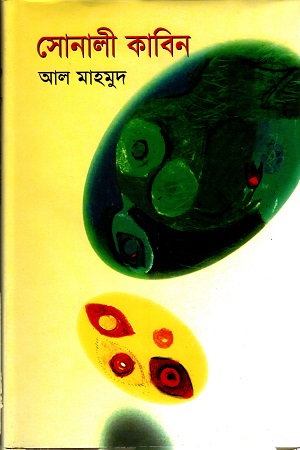 [9847020518] সোনালী কাবিন