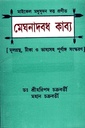 মেঘনাদবধ কাব্য