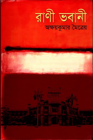 [9789844832251] রাণী ভবানী