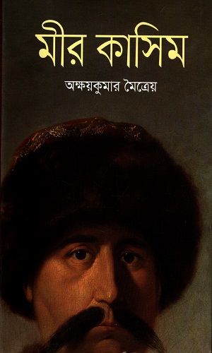 [9844832306] মীর কাসিম