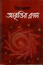 আবৃত্তির ক্লাস