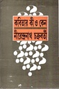 কবিতার কী ও কেন