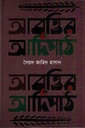 আবৃত্তির আদিপাঠ