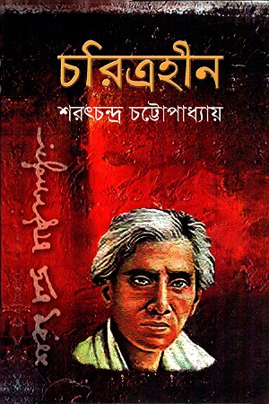 [9847034306897] চরিত্রহীন