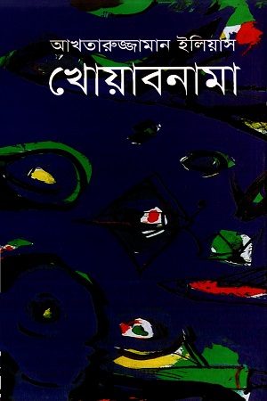 [9844100615] খোয়াবনামা