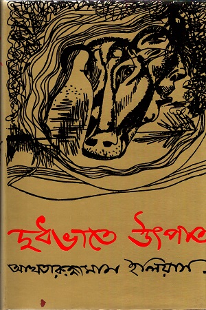 [9844100216] দুধভাতে উৎপাত