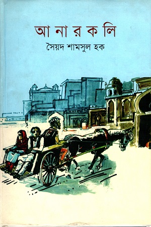[9789849300199] আনারকলি