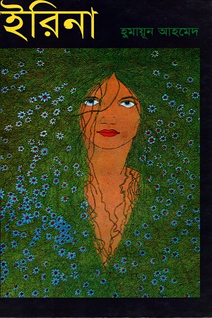 [9789848794883] ইরিনা
