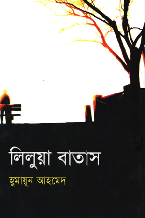 [9789845028080] লিলুয়া বাতাস