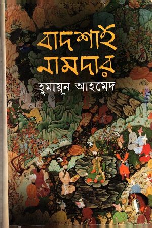 [9789845020176] বাদশাহ নামদার