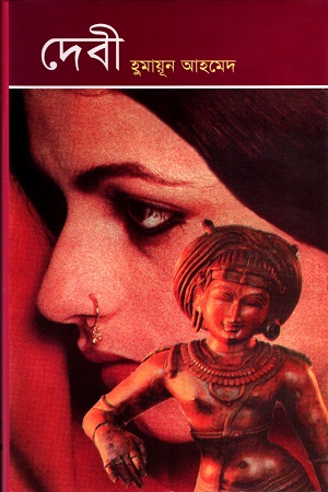 [9789848797822] দেবী