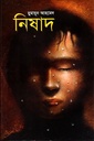 নিষাদ