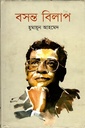 বসন্ত বিলাপ