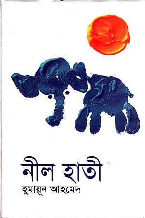 [98470116006703] নীল হাতী