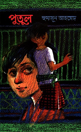 [9789848795736] পুতুল