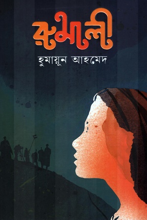 [9844950112] রুমালী