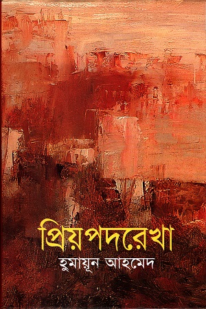 [978984974647] প্রিয়পদরেখা