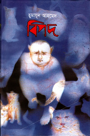 [9879841803] বিপদ