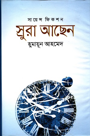 [9789849174233] স্রুরা আছেন