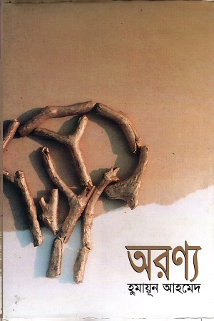 [9789845027243] অরণ্য