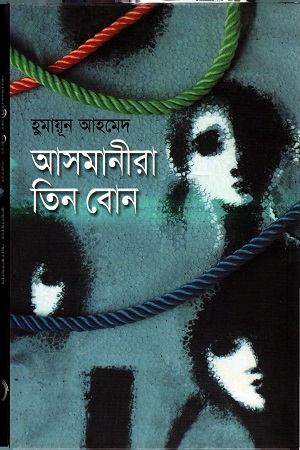 [978984502712] আসমানীরা তিন বোন