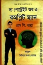 দ্য পোট্রেইট অব এ কমপ্লিট ম্যান