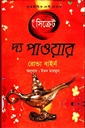 দ্য পাওয়ার