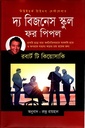 দ্য বিজনেস স্কুল ফর পিপল