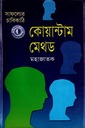 কোয়ান্টাম মেথড