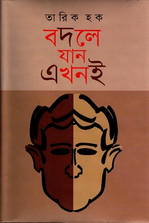[97898491192541] বদলে যান এখনই