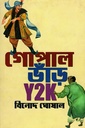 গোপাল ভাঁড় Y2K