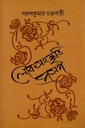 লোকসংস্কৃতি প্রসঙ্গ