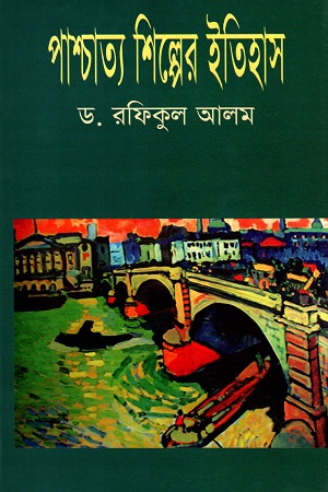[9844104165] পাশ্চাত্য শিল্পের ইতিহাস