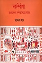 নকশিকাঁথা বাংলাদেশের নন্দিত শিল্পের স্মারক