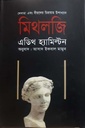 মিথলজি