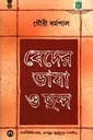 বেদের ভাষা ও ছন্দ