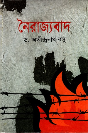 [978984896558] নৈরাজ্যবাদ