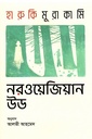 নরওয়েজিয়ান উড