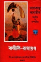 বাল্মীকি-রামায়ণ