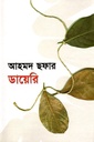 আহমদ ছফার ডায়েরি