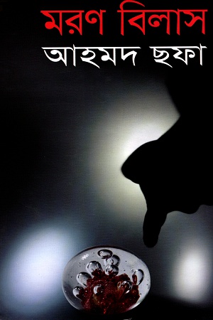 গ রহ ন তর র আগন ত ক র শ য র কল পব জ ঞ ন ক হ ন Baatighar