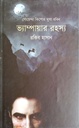 ভ্যাম্পায়ার রহস্য